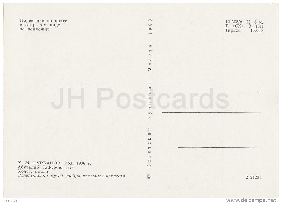 painting by H. Kurbanov - Dagestan Poet Abutalib Gafurov , 1974 - old man - Dagestan art - Russia USSR - 1980 - unused - JH Postcards