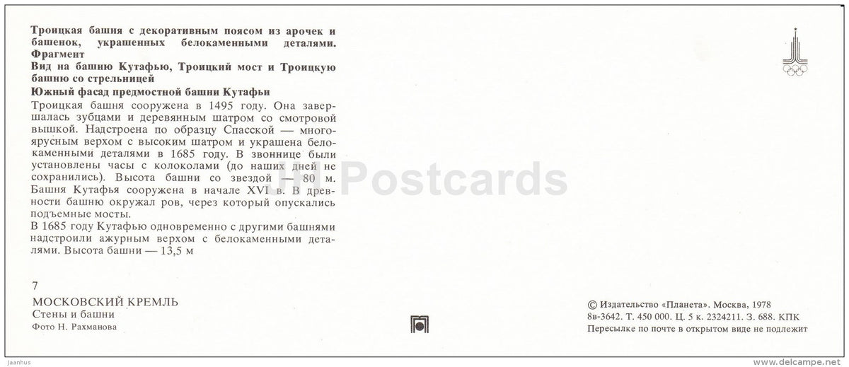 Troitskaya Tower - Kutafya tower - cannons - Moscow Kremlin - 1978 - Russia USSR - unused - JH Postcards