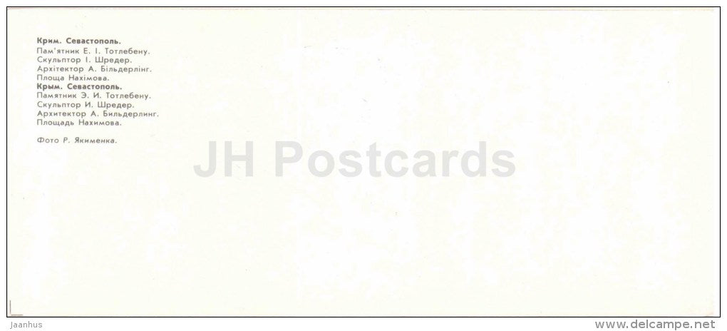 monument to Totleben - Nahimov square - trolleybus - Sevastopol - Crimea - Krym - 1983 - Ukraine USSR - unused - JH Postcards