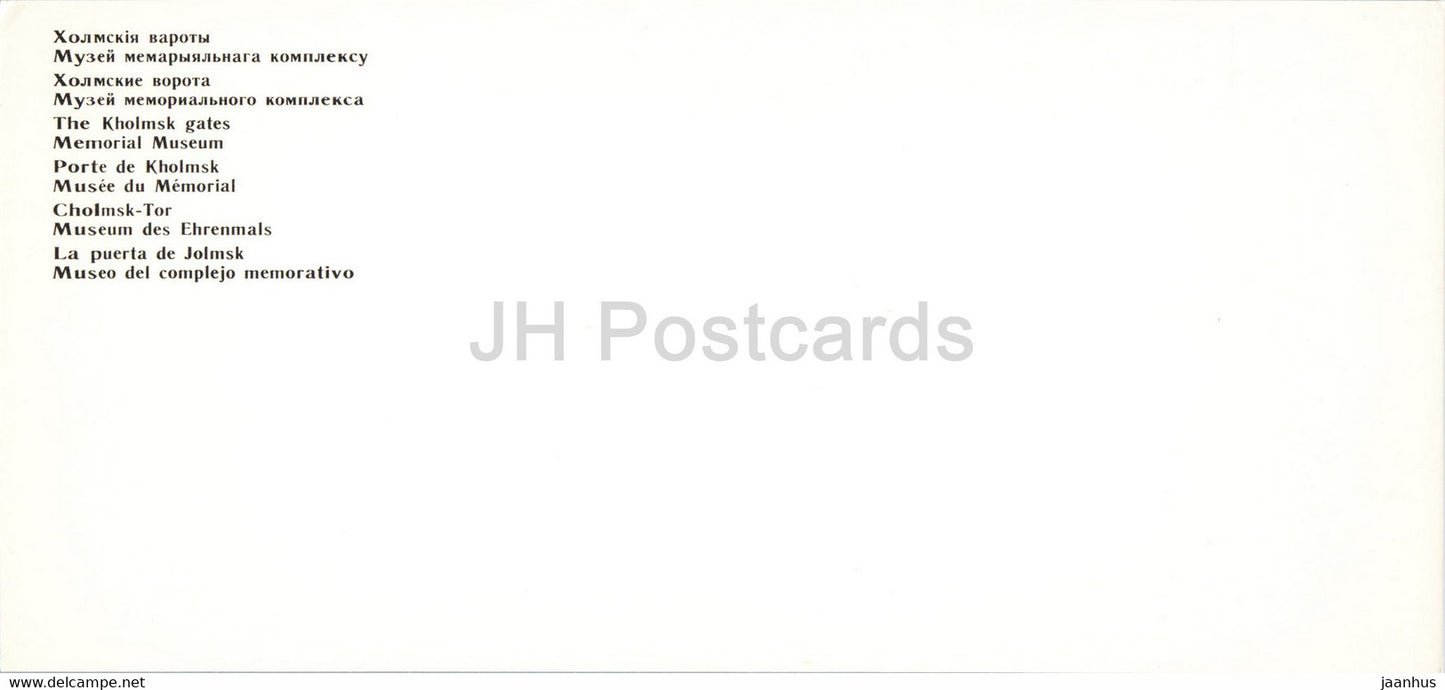 Brest – Das Kholmsker Tor – Gedenkmuseum – 1985 – Weißrussland, UdSSR – unbenutzt