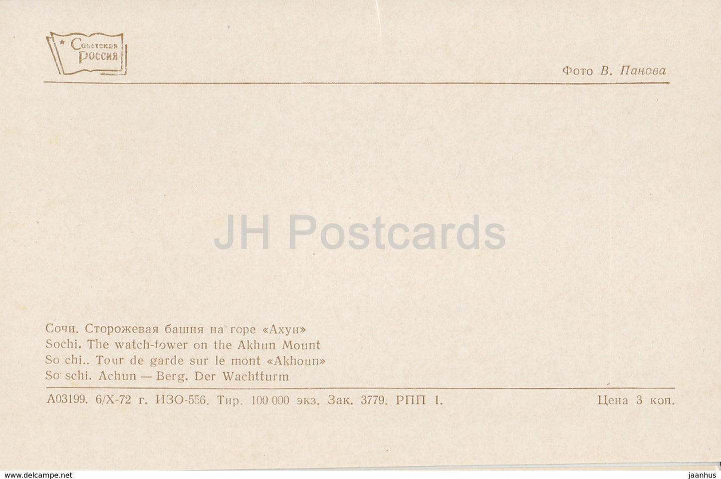 Sochi - The Watch Tower on the Akhun Mount - 1972 - Russia USSR - unused