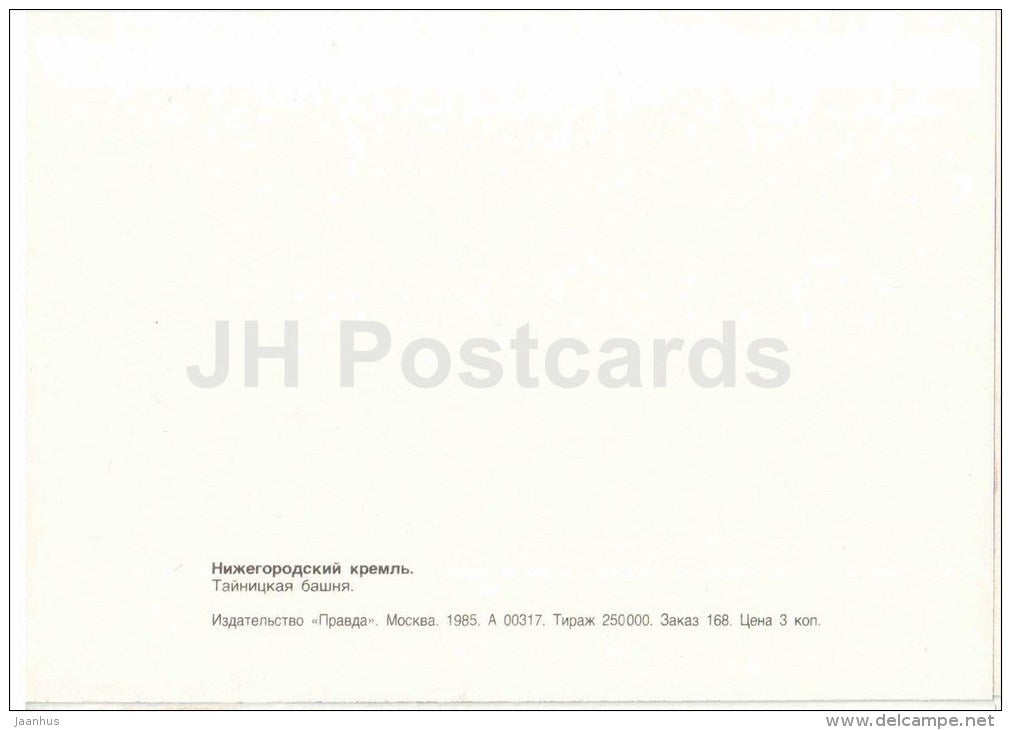 Taynitskaya tower - Nizhny Novgorod Kremlin - 1985 - Russia USSR - unused - JH Postcards