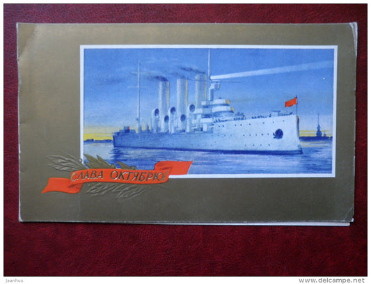 October revolution  anniversary - by S. Borolim - cruiser Aurora - warship - 1982 - Russia USSR - used - JH Postcards