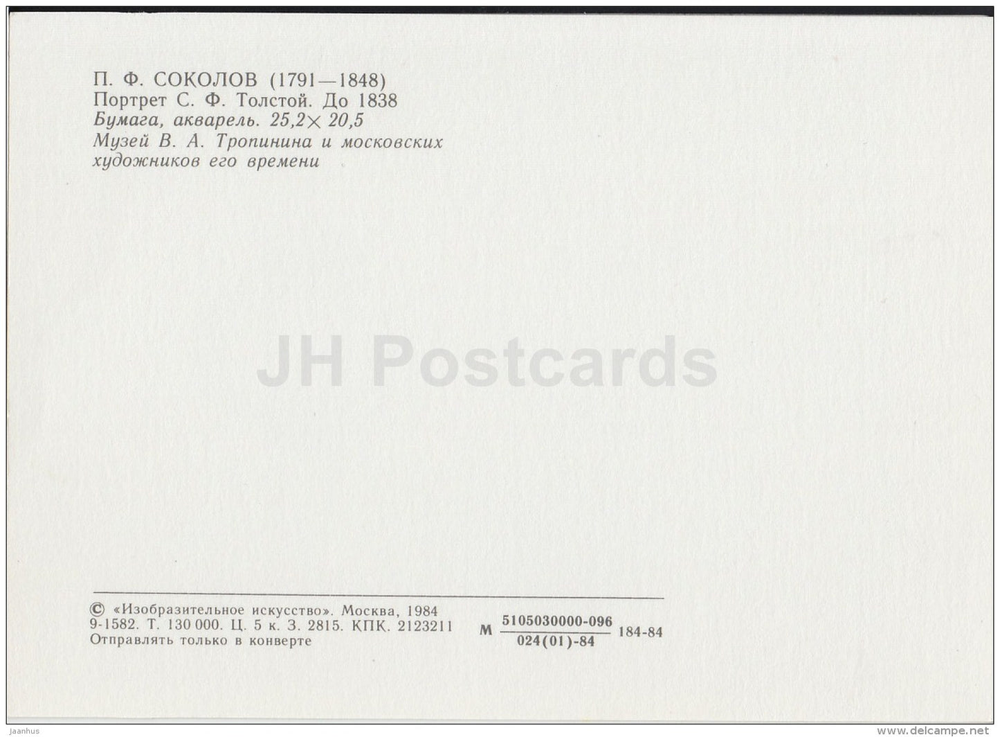 painting by P. Sokolov - Portrait of S. Tolstaya - woman - Russian art - 1984 - Russia USSR - unused - JH Postcards