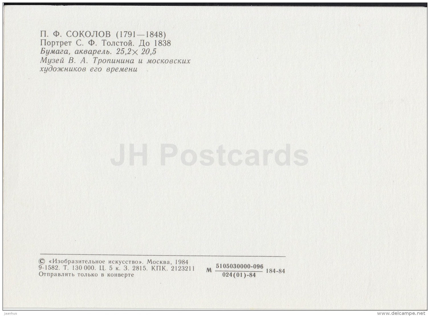 painting by P. Sokolov - Portrait of S. Tolstaya - woman - Russian art - 1984 - Russia USSR - unused - JH Postcards