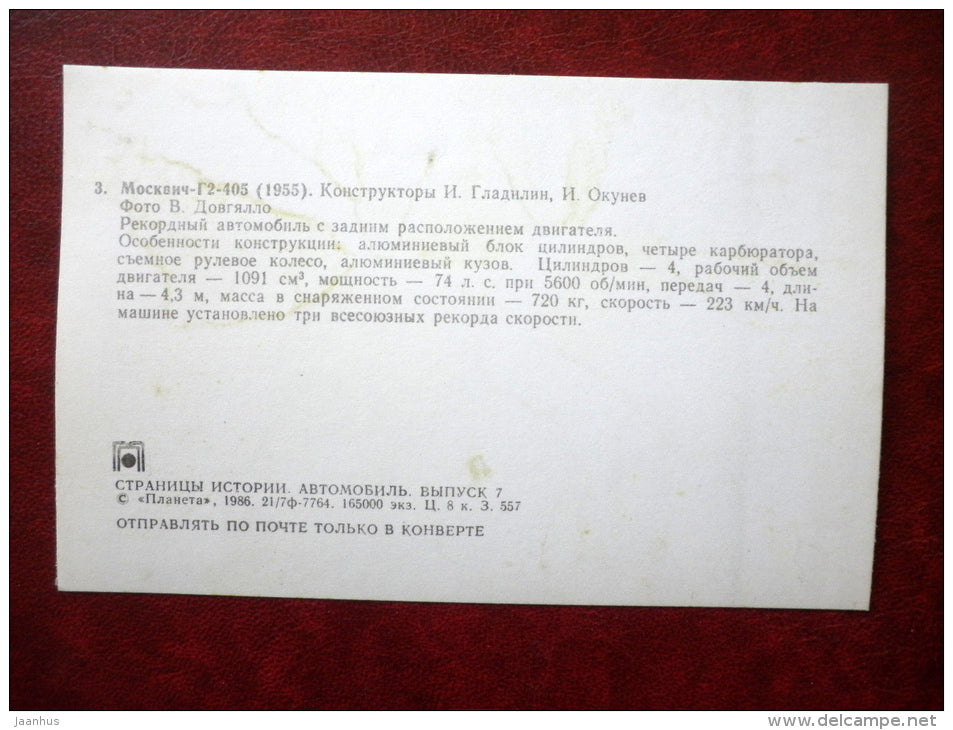 Moskvich-G2-405 , 1955 - russian racing cars - 1986 - Russia USSR - unused - JH Postcards