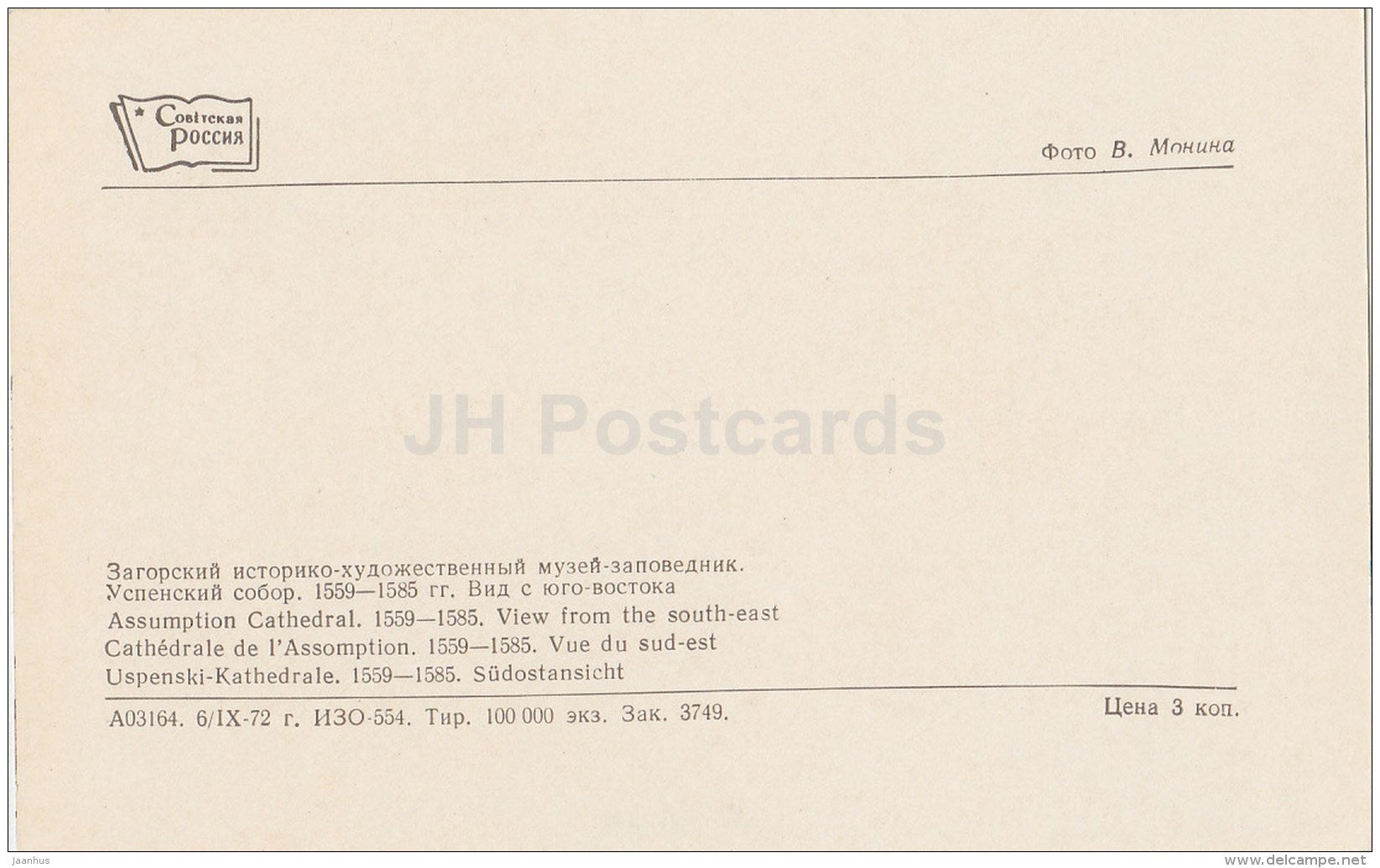 Assumption Cathedral - Sergiyev Posad - Zagorsk - 1973 - Russia USSR - unused - JH Postcards