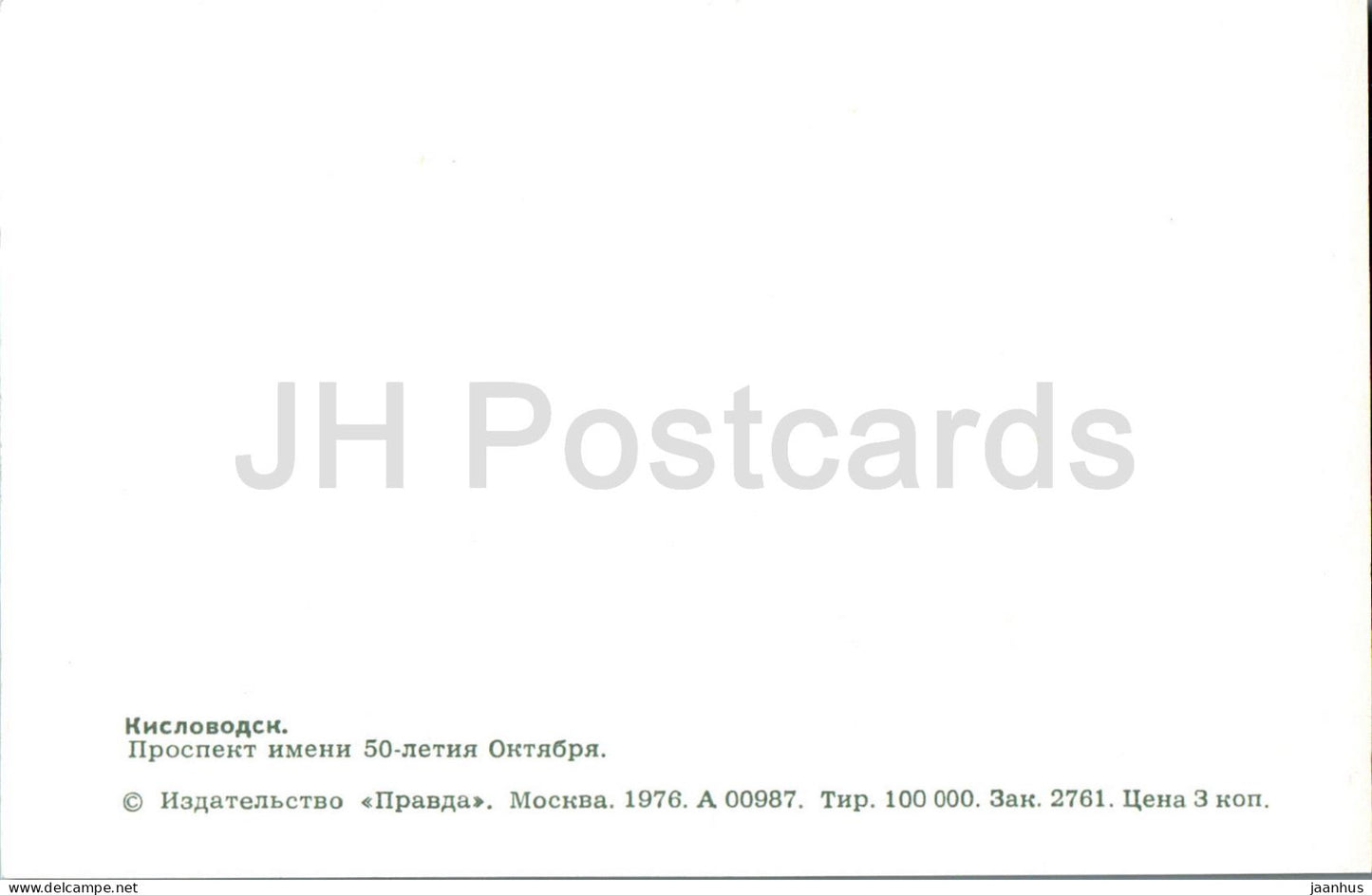 Kislowodsk – Allee zum 50. Oktober-Jubiläum – 1976 – Russland UdSSR – unbenutzt 