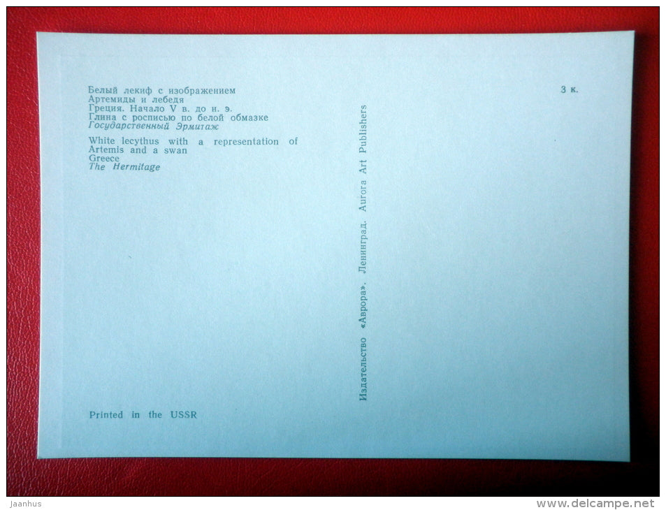 White Lecythus with a representation of Artemis and a Swan , V century BC - Ancient Greece - 1970 - Russia USSR - unused - JH Postcards