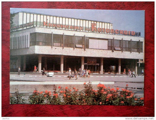 Belzy - Balti - Kotovsky cinema - 1983 - Moldova - USSR - unused - JH Postcards