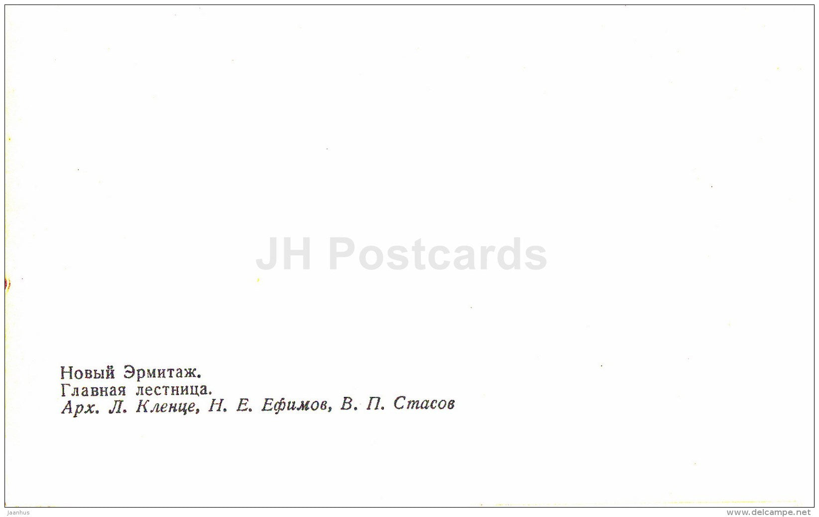 Main Staircase - The New Hermitage - Leningrad - St. Petersburg - Russia USSR - unused - JH Postcards