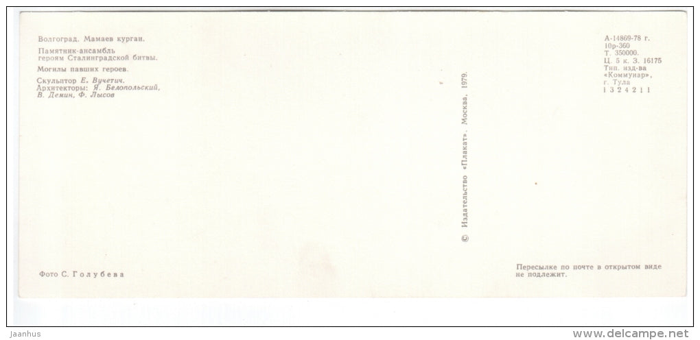 graves of fallen heroes - Mamayev Kurgan - 1979 - Russia USSR - unused - JH Postcards