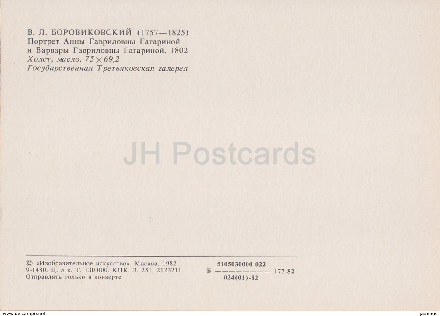 peinture de V. Borovikovsky - portrait d'Anna et Varvara Gagarina - guitare - art russe - 1982 - Russie URSS - inutilisé