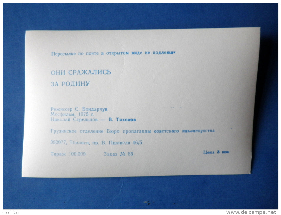 russian actor Vyacheslav Tikhonov - Nikolay Streltsov in They Fought for Their Country - 1978 - Russia USSR - unused - JH Postcards