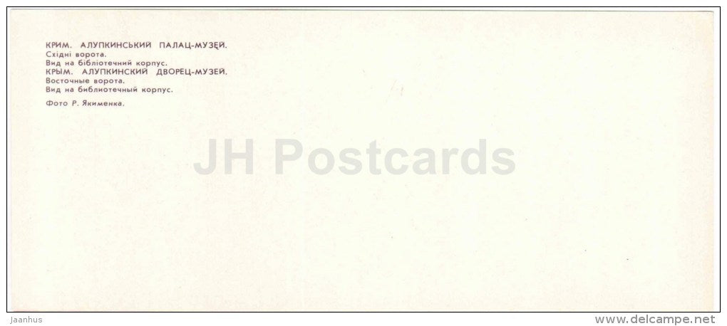 Eastern Gate - Library pavilion - Alupka Palace Museum - Crimea - Krym - 1980 - Ukraine USSR - unused - JH Postcards