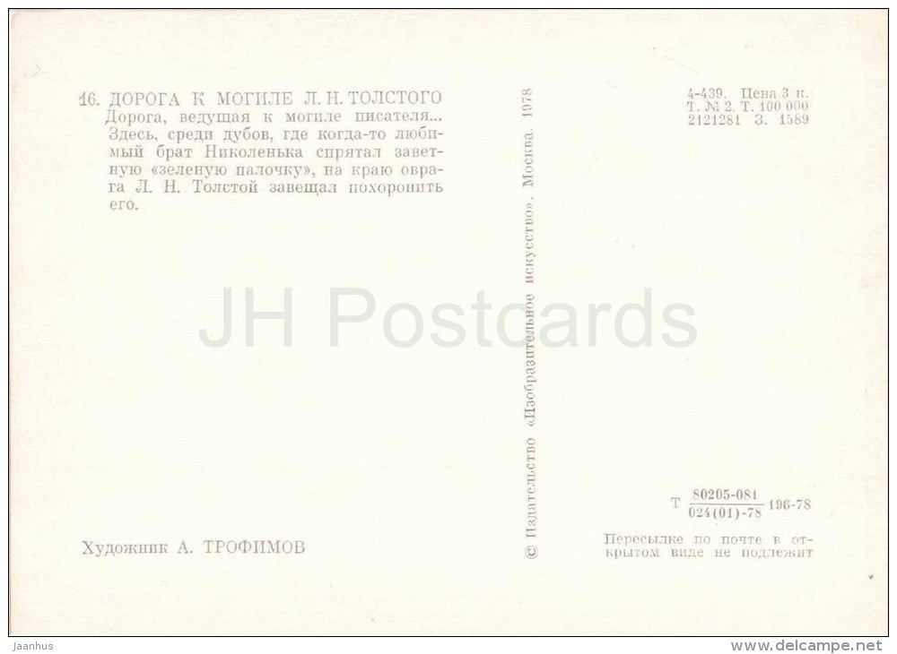 painting by A. Trofimov - Road to the Tolstoy`s Grave - Leo Tolstoy - 1978 - Russia USSR - unused - JH Postcards