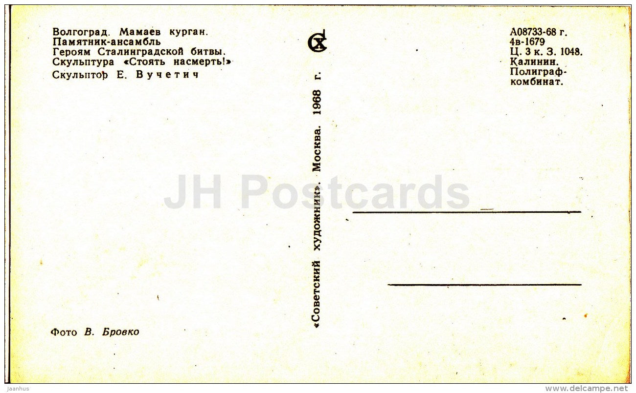 Die in the last-ditch - 1 - memorial - battle of Stalingrad - Mamayev Kurgan - Volgograd - 1968 - Russia USSR - unused - JH Postcards