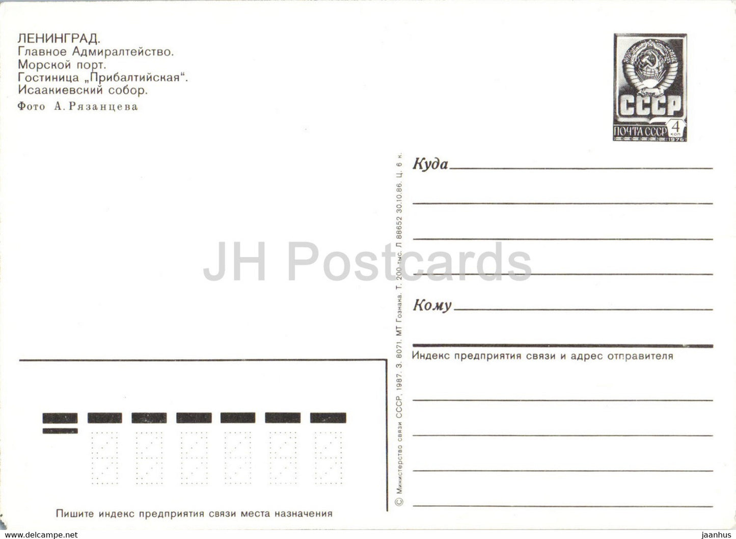 Leningrad - St Petersburg - Admiralty - bus Ikarus hotel Pribaltiiskaya - postal stationery - 1987  Russia USSR - unused