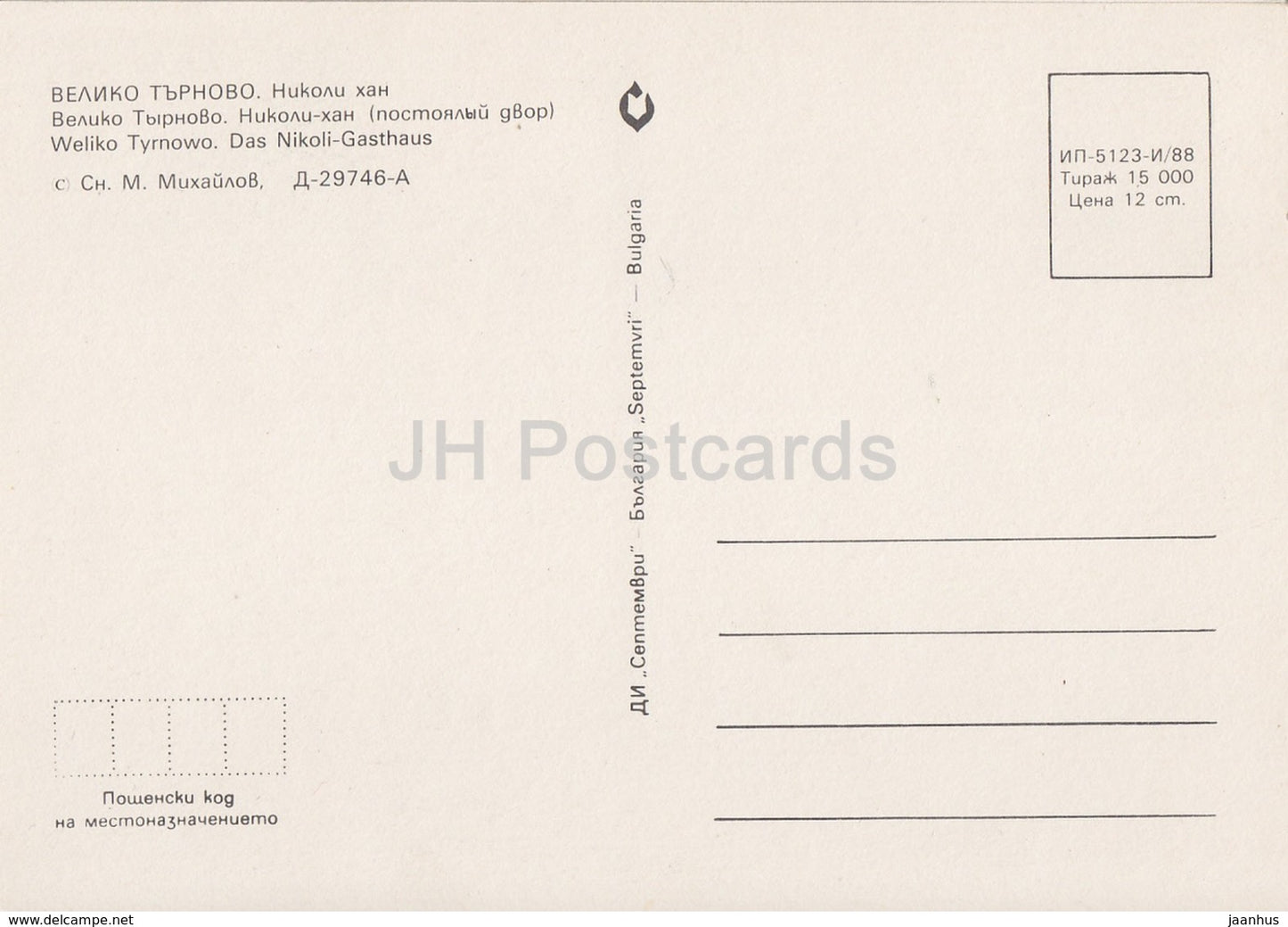 Veliko Tarnovo - Hadji Nikoli Inn - Bulgaria - unused - JH Postcards