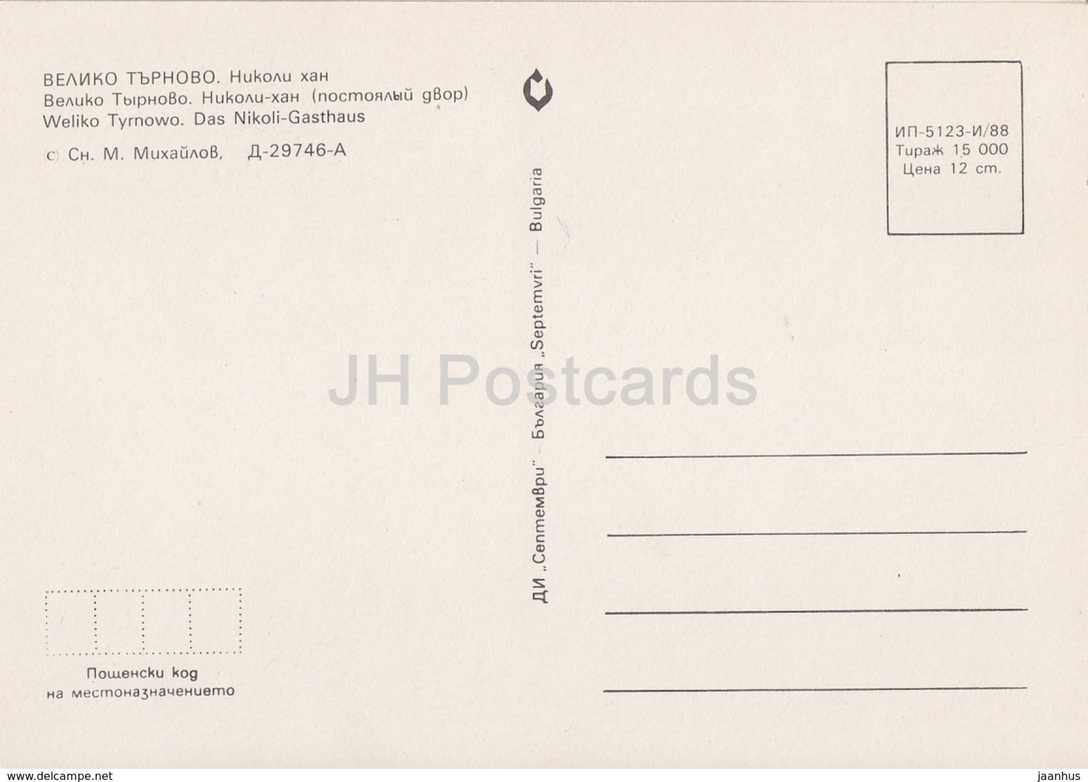 Veliko Tarnovo - Hadji Nikoli Inn - Bulgaria - unused - JH Postcards