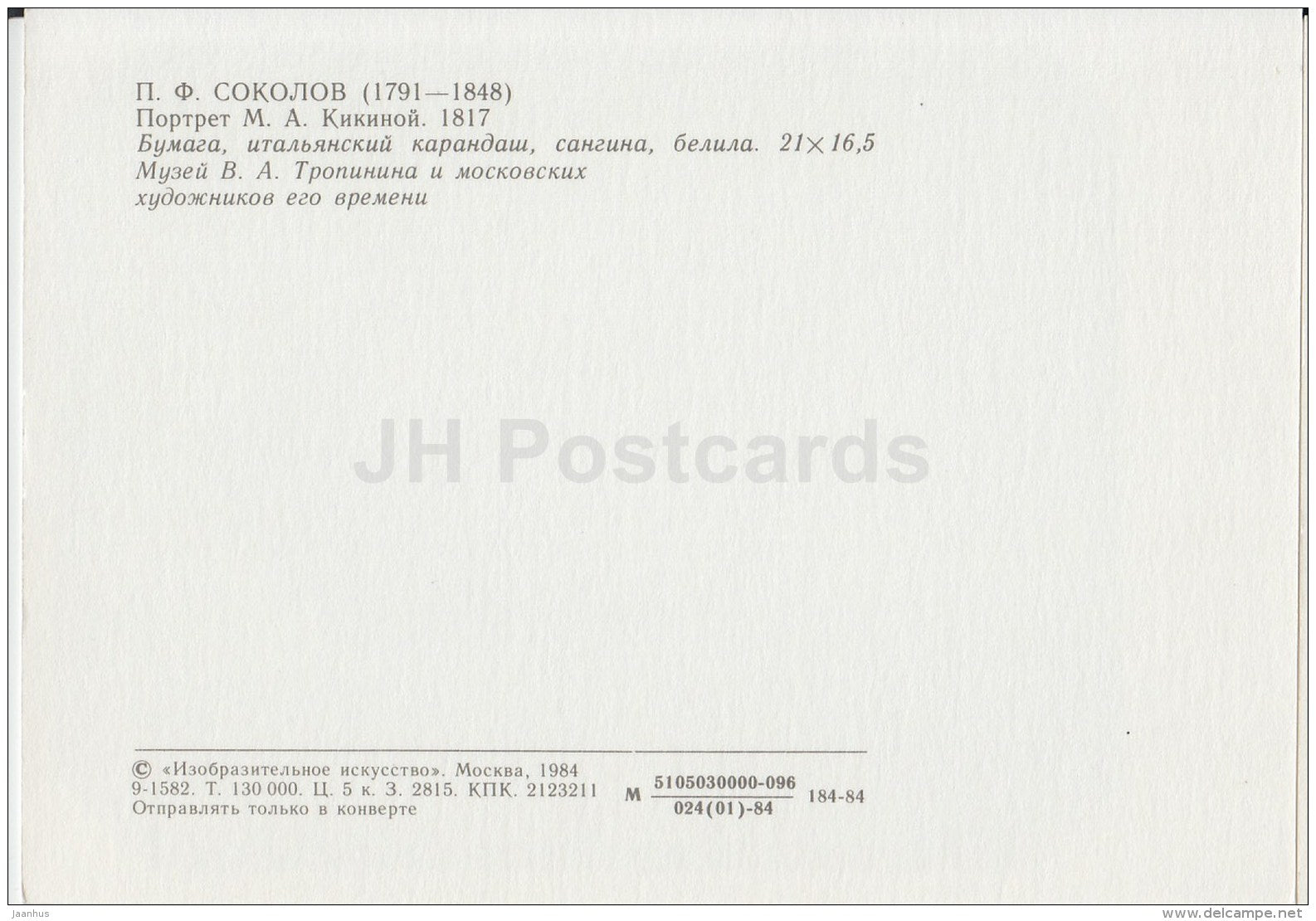 painting by P. Sokolov - Portrait of M. Kikina , 1817 - woman - Russian art - 1984 - Russia USSR - unused - JH Postcards