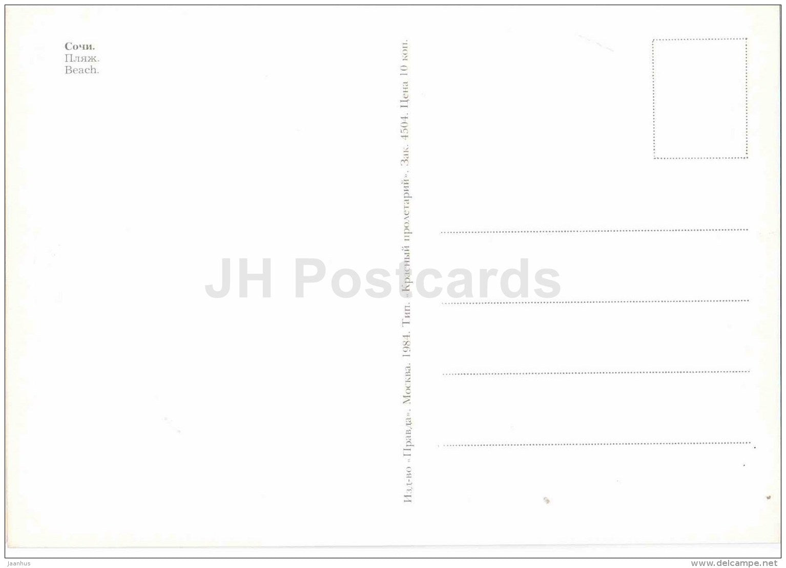 beach - Sochi - 1984 - Russia USSR - unused - JH Postcards