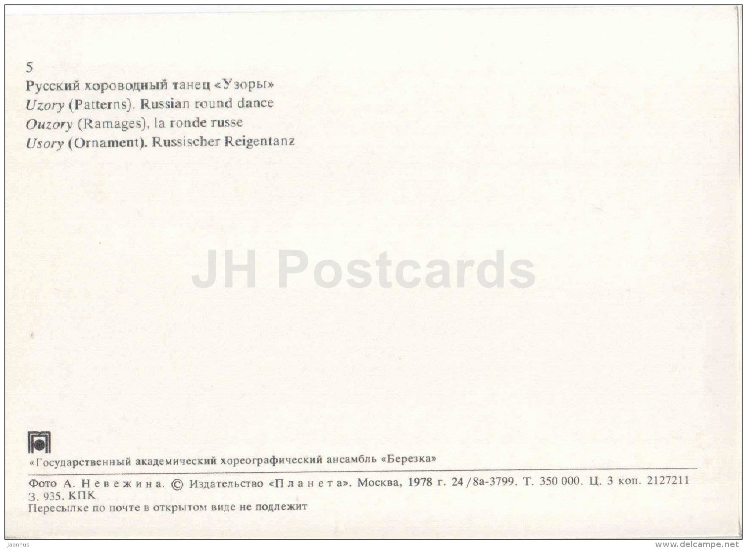 Siberian Suite - 1 - State Academic Choreographic Ensemble Berezka - Russia USSR - 1978 - unused - JH Postcards