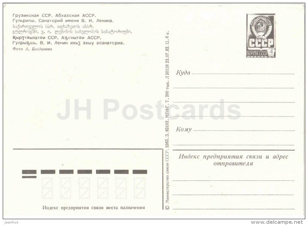 Lenin sanatorium - Gulripshi - Abkhazia - postal stationary - 1973 - Georgia USSR - unused - JH Postcards