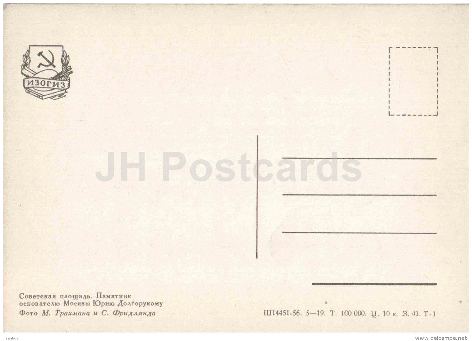 Soviet square - Monument to Yuri Dolgoruki , Founder of Moscow - horse - Moscow - 1957 - Russia USSR - unused - JH Postcards