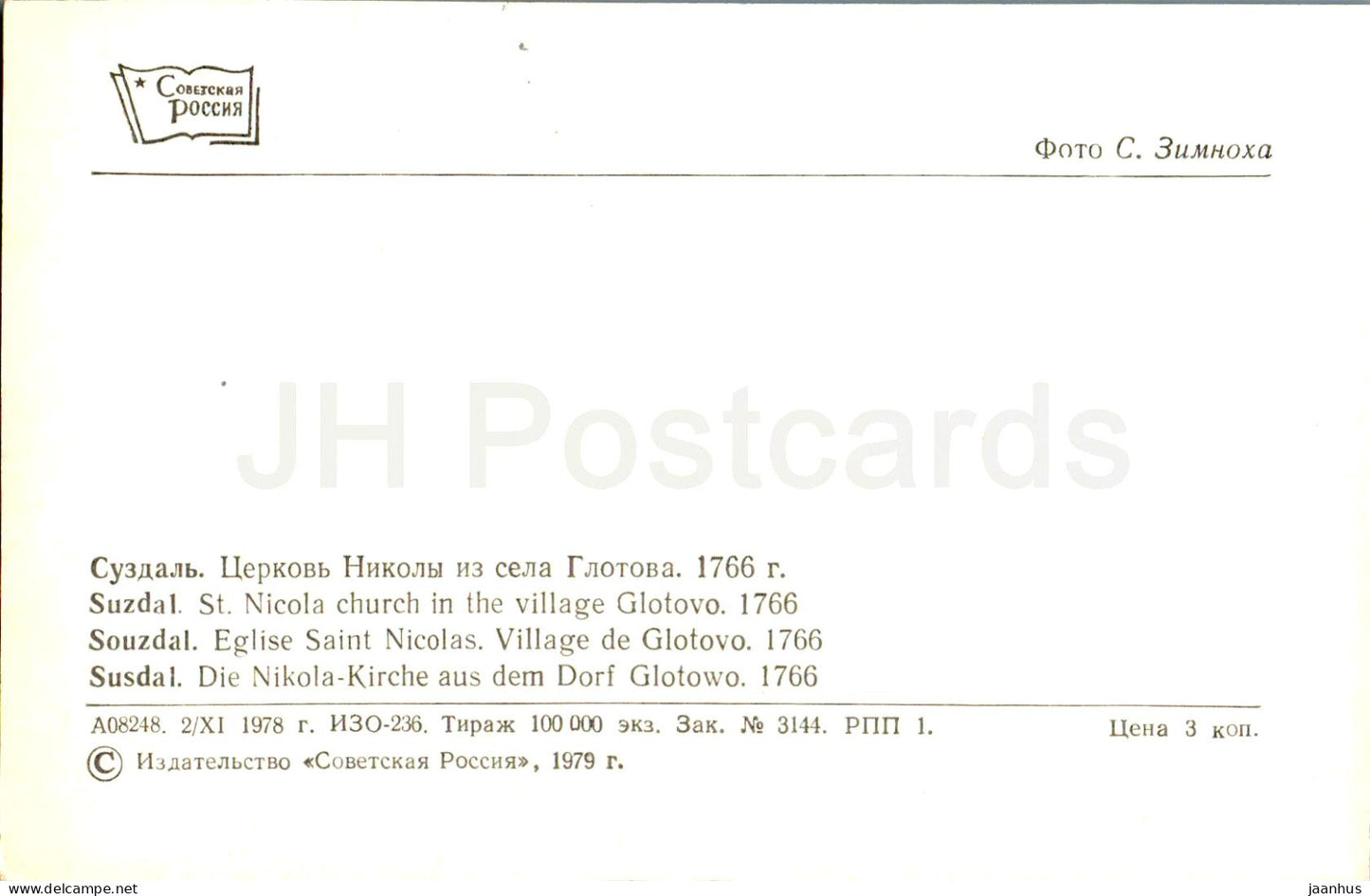 Susdal – St. Nikolaus-Kirche im Dorf Glotovo – 1979 – Russland UdSSR – unbenutzt 