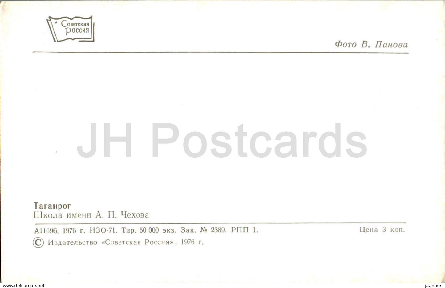 Taganrog - Chekhov School - 1976 - Russia USSR - unused