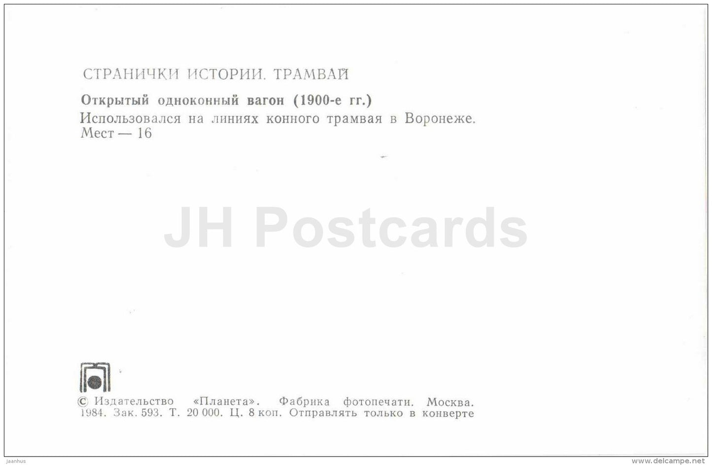 Open one-horse wagon - car - horse - Voronezh - 1900s - old russian tram - 1984 - Russia USSR - unused - JH Postcards