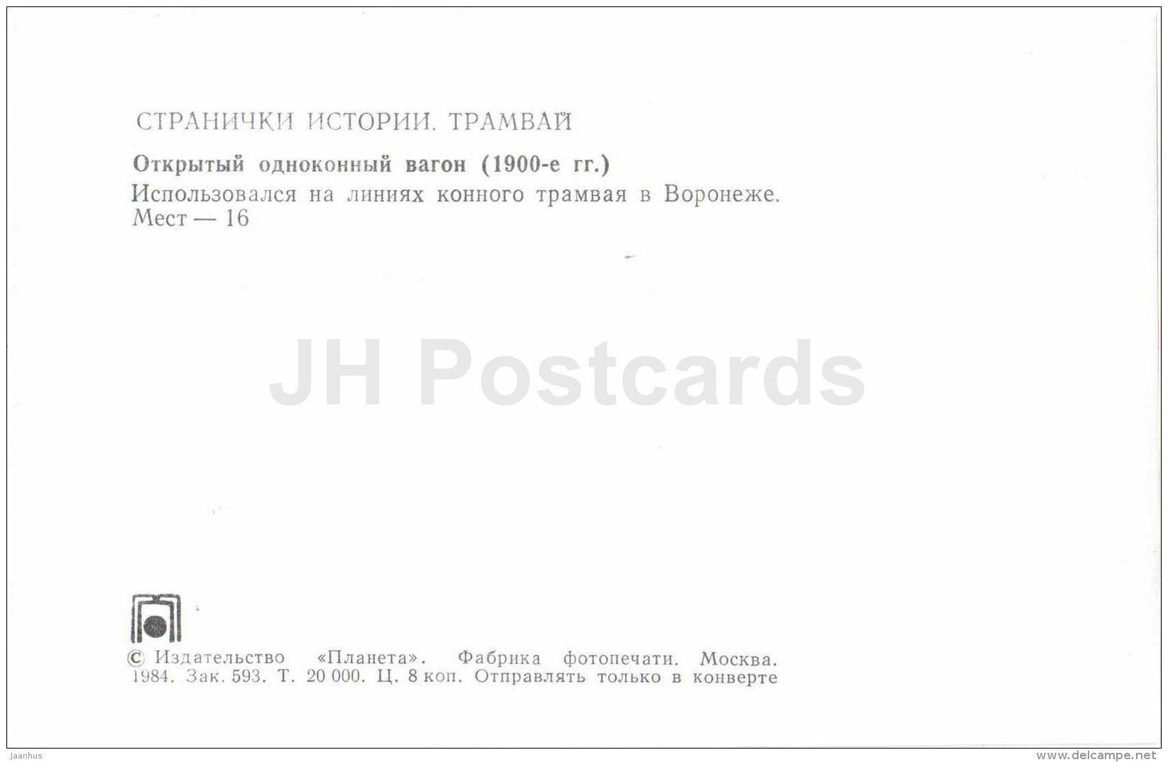 Open one-horse wagon - car - horse - Voronezh - 1900s - old russian tram - 1984 - Russia USSR - unused - JH Postcards