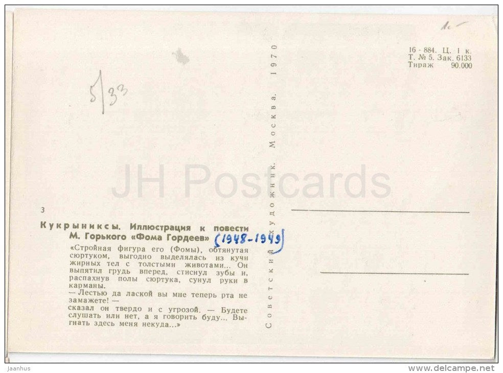 illustration by Kukryniksy - Foma Gordeyev by M. Gorky - men - 1970 - Russia USSR - unused - JH Postcards