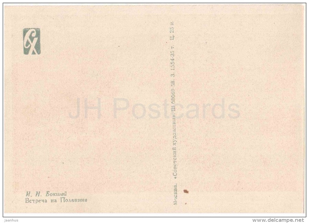 painting by I. Bokshay - Meeting in Polonina . Transcarpathia - horses - women - ukrainian art - unused - JH Postcards