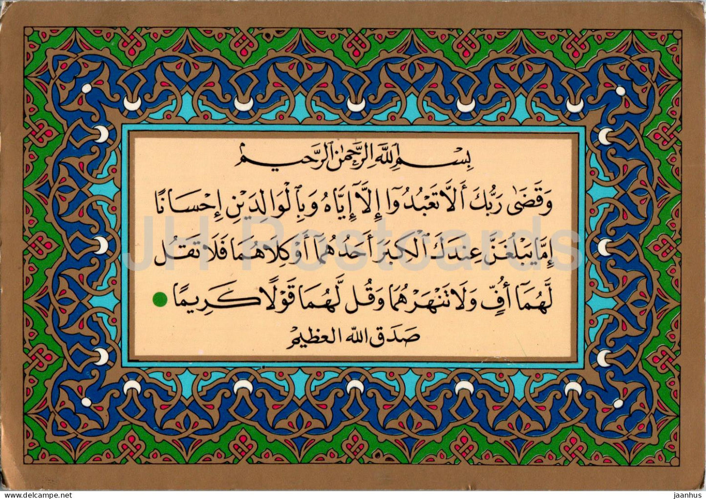 calligraphy - 1984 - Egypt - used - JH Postcards