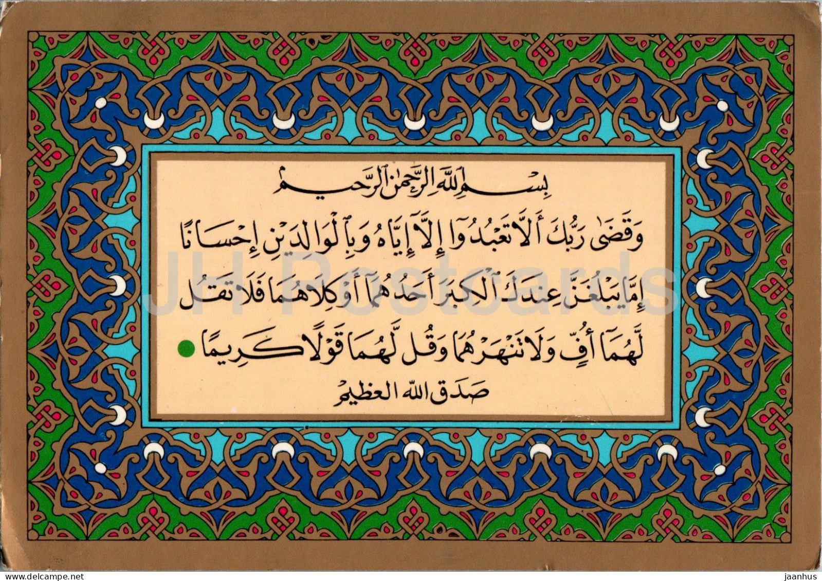 calligraphy - 1984 - Egypt - used - JH Postcards