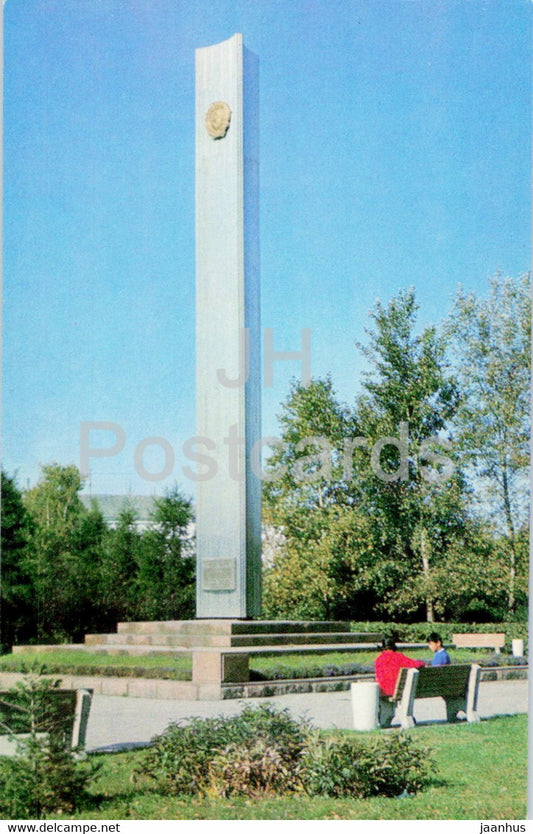 Omsk - obelisk in honor of the awarding of the Omsk region of the Order of Lenin - 1971 - Russia USSR - unused - JH Postcards
