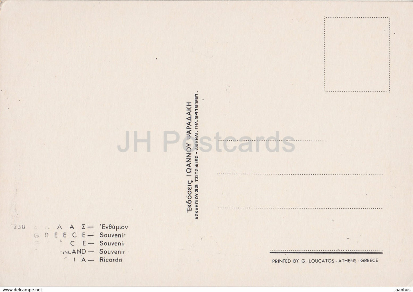 Salutations de Grèce - Olympie - Delphes - Île de Myconos - Corfou - Mystra - Crète - multiview - 230 - Grèce - inutilisé