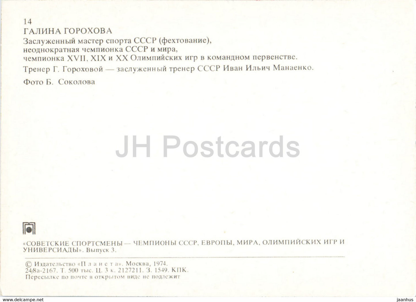 Galina Gorokhova - fencing - Soviet champions - sports - 1974 - Russia USSR - unused