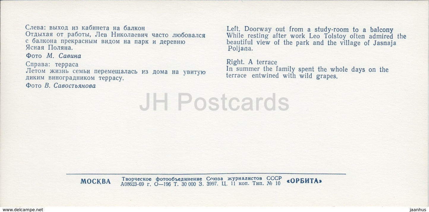 Yasnaya Polyana - Doorway out from study room to a balcony - terrace - Leo Tolstoy Museum - 1968 - Russia USSR - unused