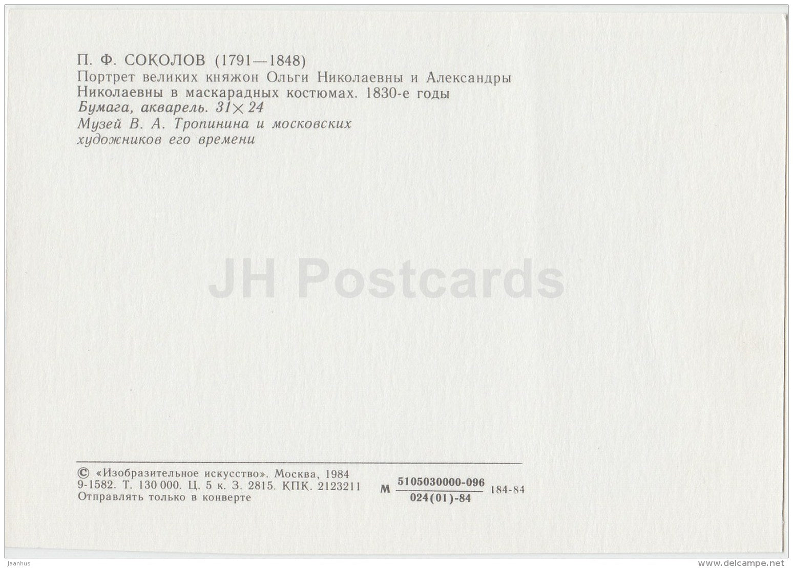 painting by P. Sokolov - Portrait of Grand Duchesses Olga and Alexandra - Russian art - 1984 - Russia USSR - unused - JH Postcards