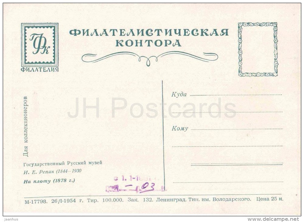 painting by I. Repin - On a Raft , 1878 - storm - russian art - unused - JH Postcards