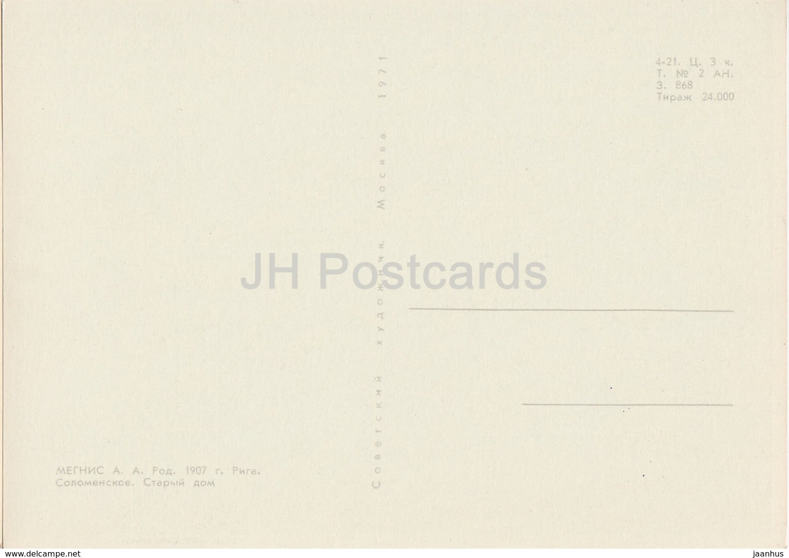 painting by A. Megnis - Solomenskoye . Old House - In Karelia - art - 1971 - Russia USSR - unused - JH Postcards