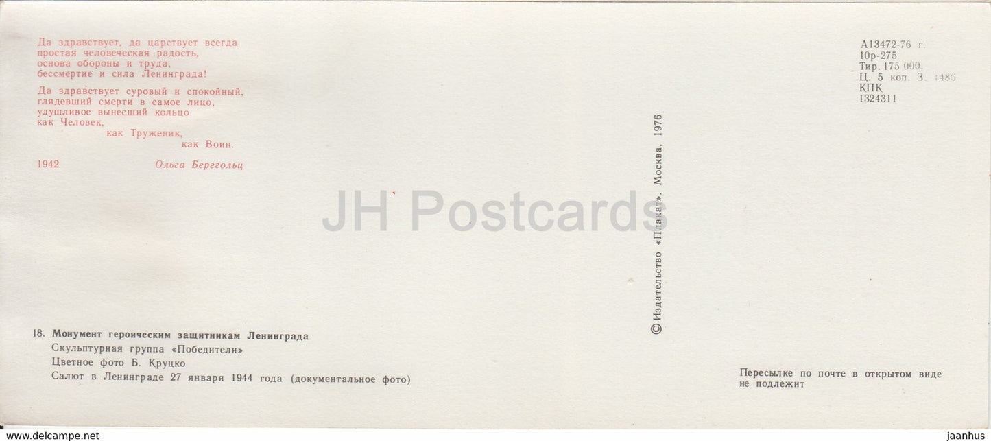 Denkmal für die heldenhaften Verteidiger Leningrads – Sieger – Salut – Feuerwerk – Denkmal – 1976 – Russland UdSSR – unbenutzt