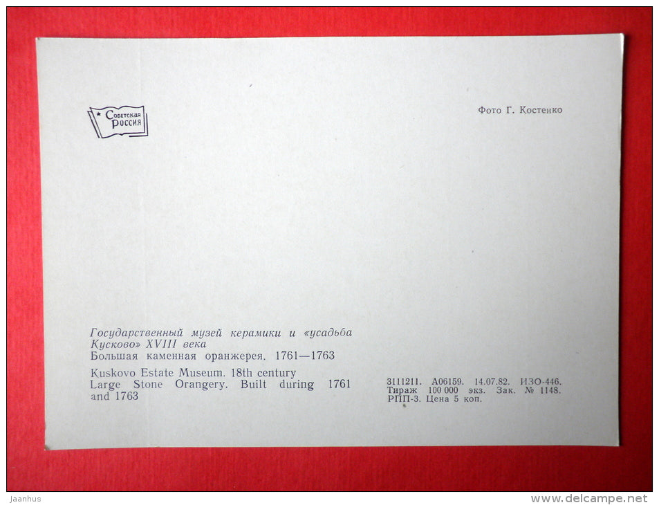 Large Stone Orangery , 1761-1763 - Kuskovo Estate Museum - 1982 - Russia USSR - unused - JH Postcards