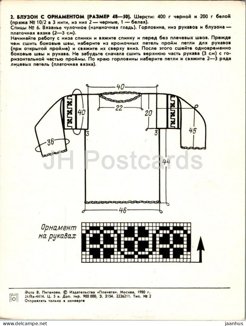 Blouson avec ornement - femmes - mode - Carte postale grand format - 1980 - Russie URSS - inutilisé 