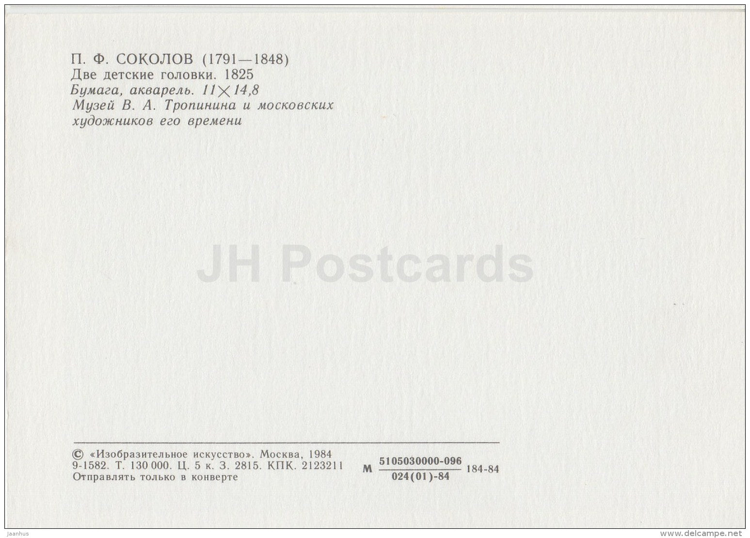 painting by P. Sokolov - Portrait of Two Children - boy and girl - Russian art - 1984 - Russia USSR - unused - JH Postcards