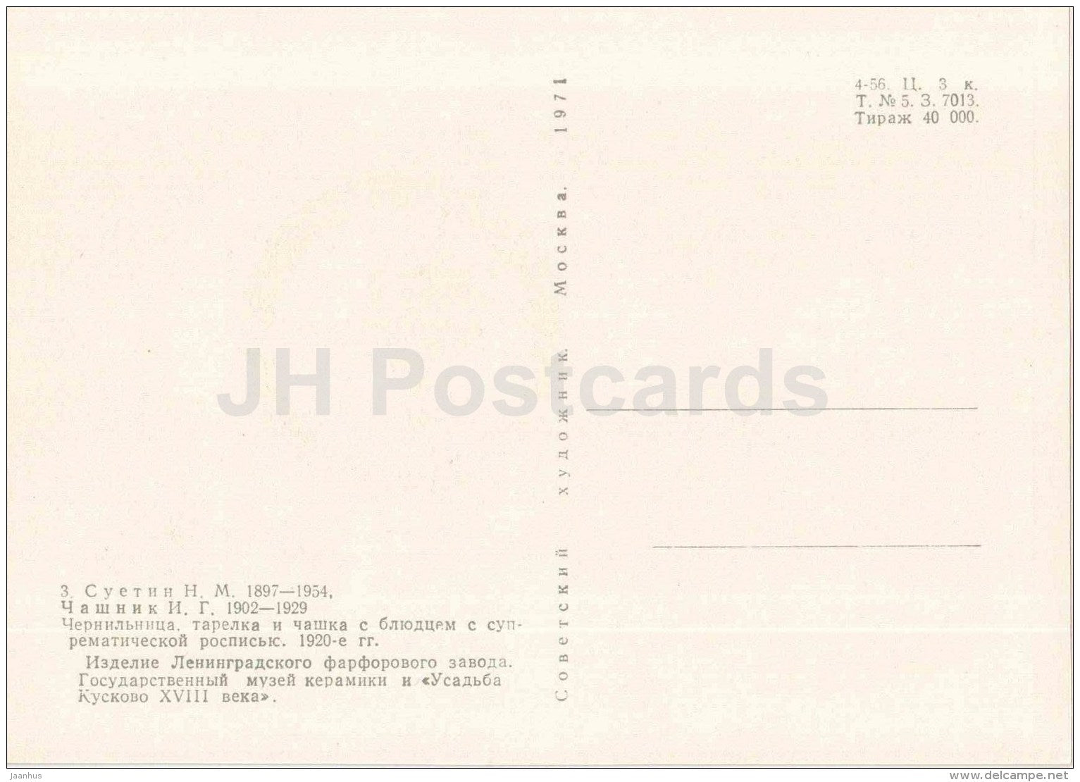 ceramics by N. Suetin and I. Chashnik - Inkwell , Dish , 1920s - Soviet porcelain - russian art - Russia USSR - Unused - JH Postcards