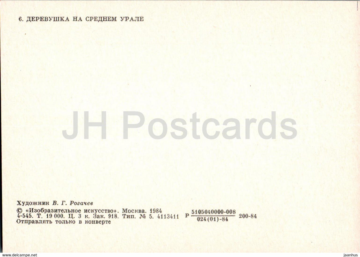 Gemälde von V. Rogachev – Dorf im mittleren Ural – Ural – Russische Kunst – 1984 – Russland UdSSR – unbenutzt